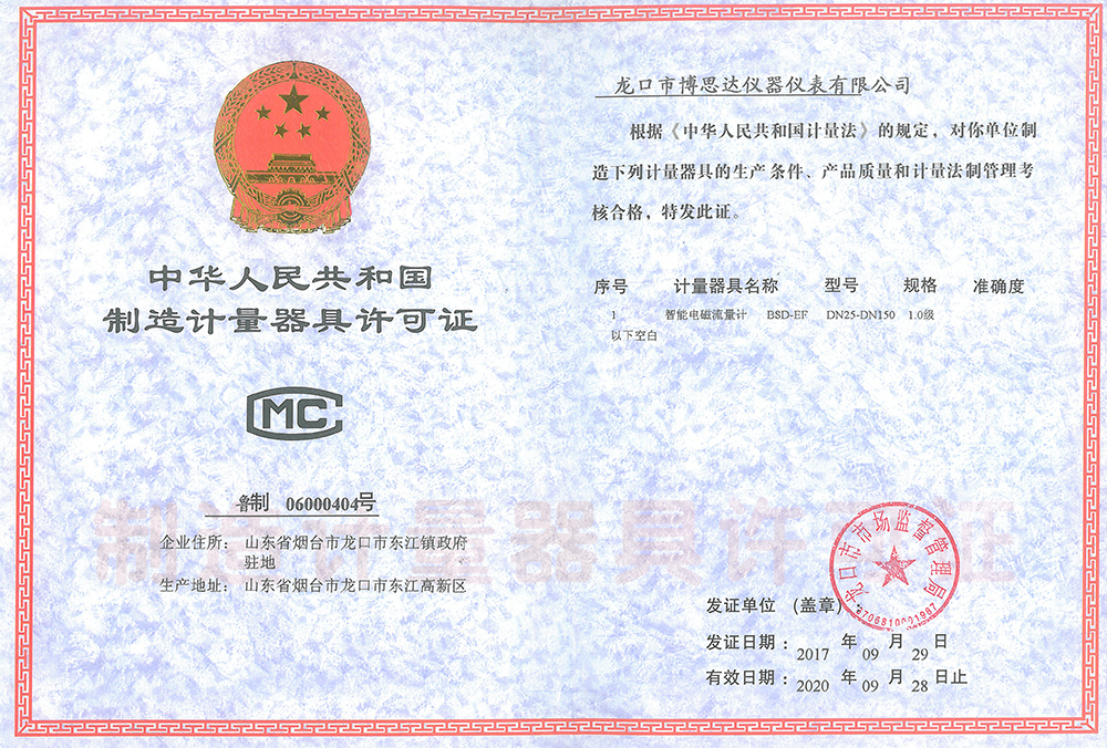 電磁流量計